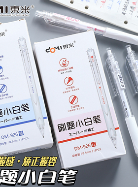 东米小白笔速干刷题笔学生用水笔黑色中性笔0.5黑笔st笔头高颜值蓝笔按动按压式红笔日系葫芦头精工文具DM926