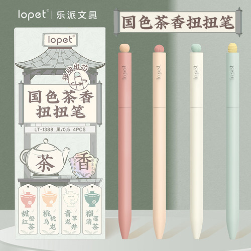 乐派国色茶香扭扭中性笔