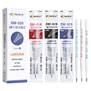 东米DM029按动款中性替芯CS双珠速干笔芯0.5黑色针管笔芯水笔芯按动笔芯学生专用黑笔芯创意锥形通用圆珠笔芯