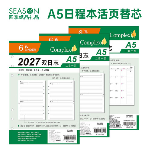 台湾四季2027年日程本活页芯