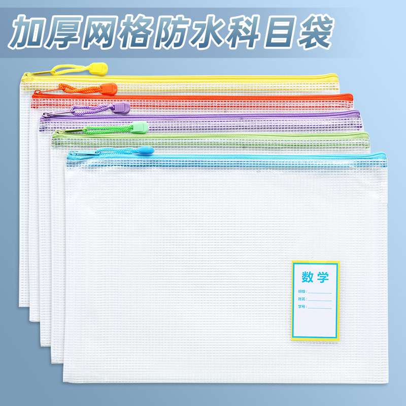 a4文件袋拉链式科目袋