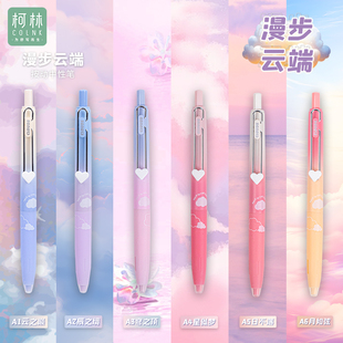 柯林漫步云端按动中性笔心动减震笔渐变色学生黑笔大容量刷题笔高颜值ins风女生款水笔速干顺滑水性签字笔