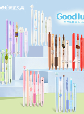 Lopet高颜值速干中性笔套装按动笔ST尖旋转笔学生专用ins风刷题笔考试专用记笔记签字笔办公笔0.5mm文具套装