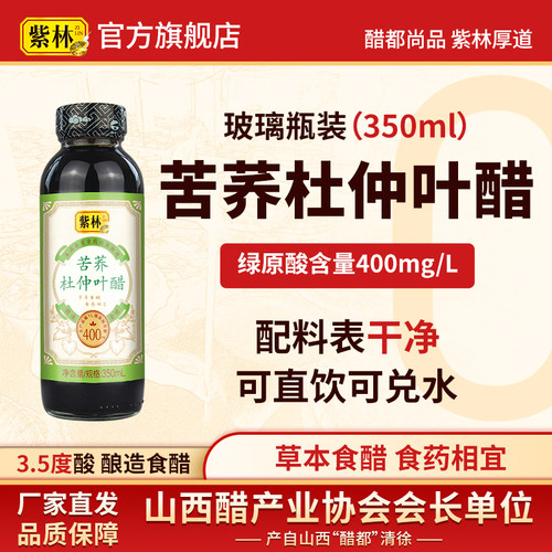 紫林苦荞杜仲叶醋350ml含绿原酸