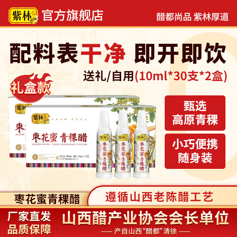 【演唱会同款】紫林枣花蜜青稞醋图片