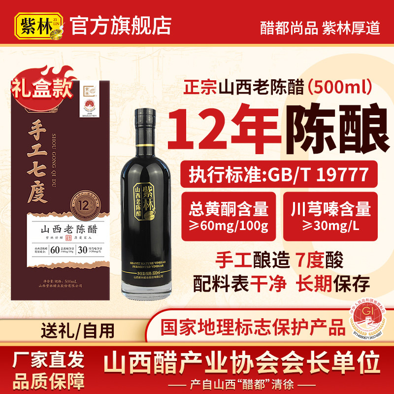 【特产礼盒】紫林手工7度老陈醋图片