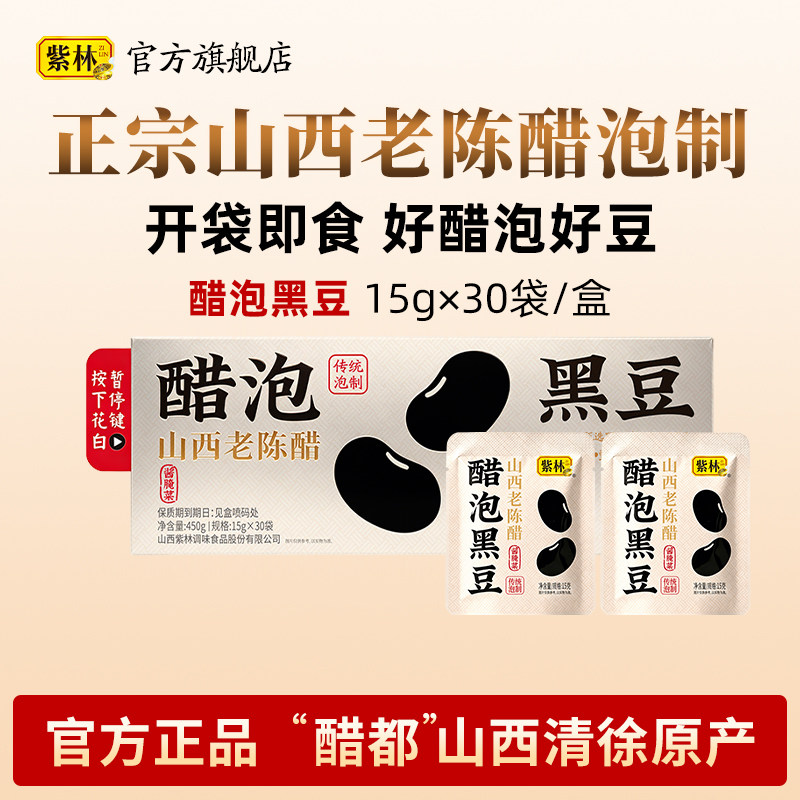 紫林醋泡黑豆开袋即食便携零食图片