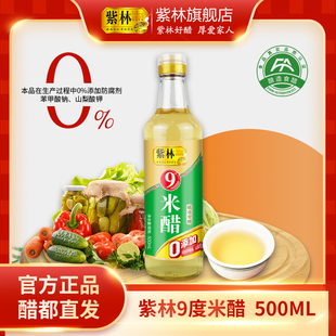紫林9度米醋500ml无添加玻璃瓶装 食醋九度醋可浸蛋液泡果醋食用醋