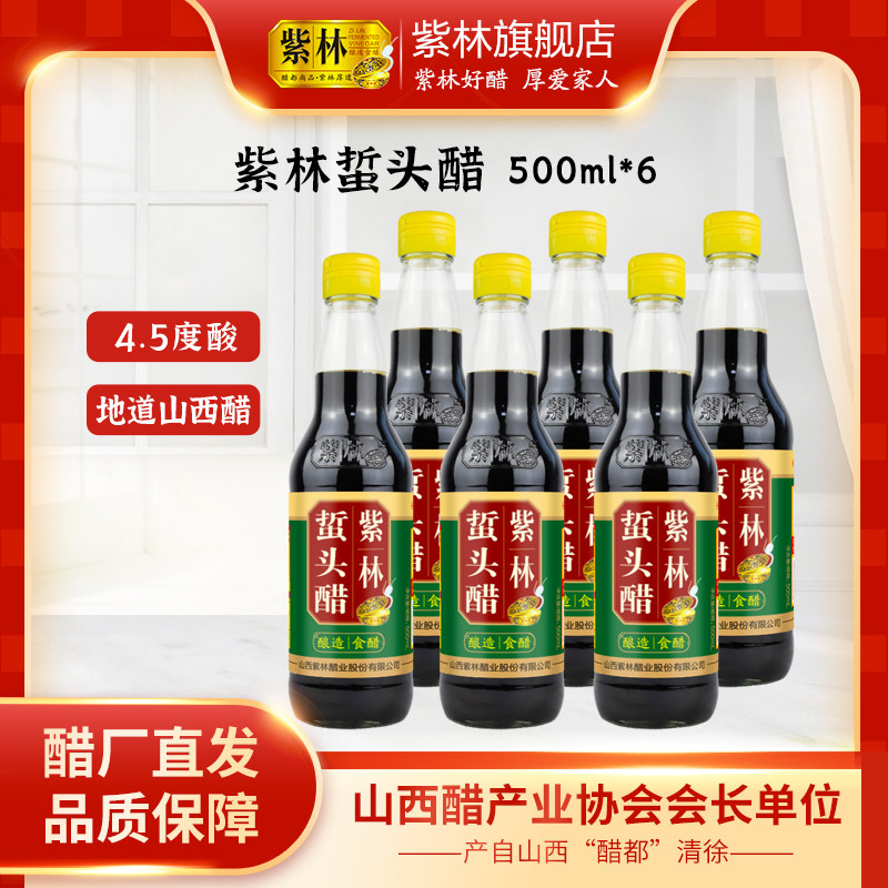 紫林蜇头醋蟹醋500ml酸甜口味风味醋可蘸食海鲜食醋产地山西