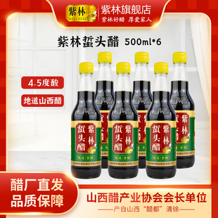 紫林蜇头醋蟹醋500ml酸甜口味风味醋可蘸食海鲜食醋产地山西