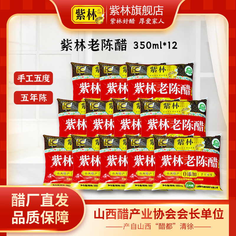 紫林老陈醋手工5度袋袋醋图片