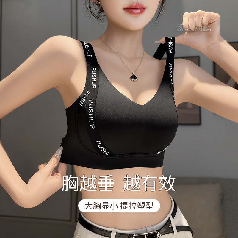 大胸显小胸内衣女全罩杯夏薄款收副乳防下垂大尺码胖mm无痕运动胸