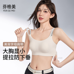大胸显小内衣女全罩杯薄款夏季收副乳防下垂兔耳朵无痕大尺码内衣