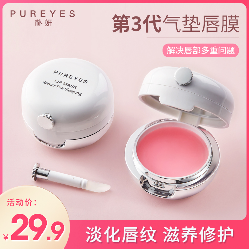 朴妍唇膜去死皮淡化唇纹保湿滋润补水去黑唇色润唇膏唇部嘴唇护理