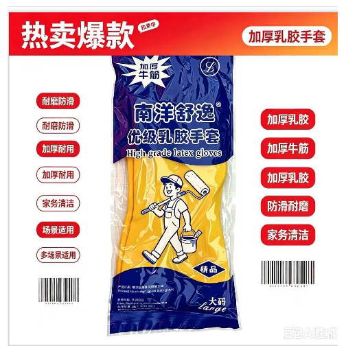 洗碗手套洗衣服南洋牌手套牛津乳手部防护用品
