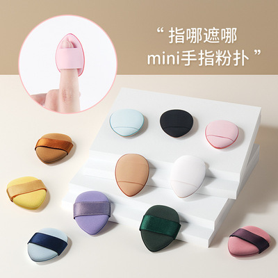 mini迷你粉扑拇指尖水滴小粉扑