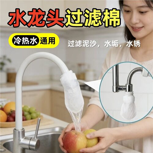 水龙头过滤棉新款包装一次性滤袋
