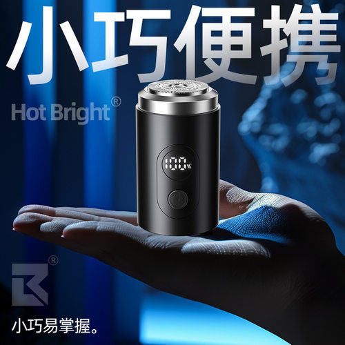 电动剃须刀男士新款迷你刮胡刀
