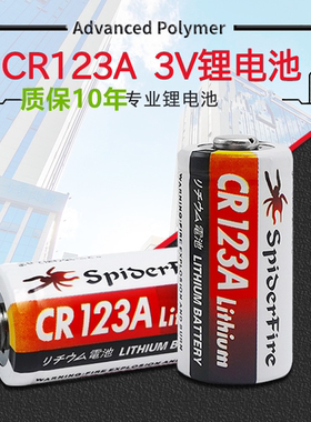 CR123A电池摄像机烟雾报警器闪光巡更棒GPS定位器电池3V智能水表
