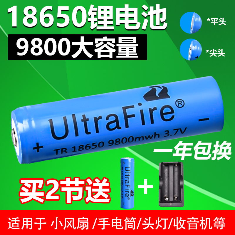 18650锂电池大容量9800 3.7v4.2v强光手电筒头灯小风扇电池充电器-封面