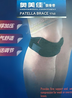 奥美佳武术9768膑腱加压带髌骨束带登山专业运动调整护具