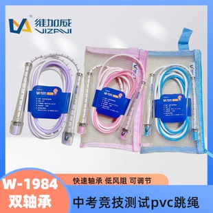维加威w 1984双轴承跳绳中考竞技测试学生训练用绳比赛快速达标