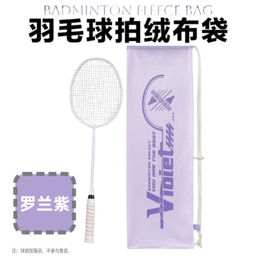 羽毛球拍绒布袋高颜值罗兰紫球拍束口收纳袋便携单肩包大容量拍袋