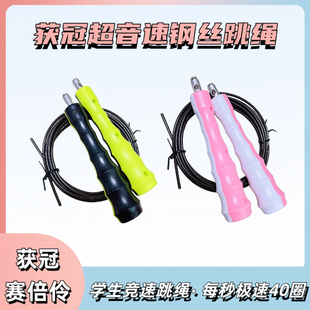 获冠钢丝跳绳赛倍伶小手柄极速竞技高速轴承pu胶包钢考试比赛专用