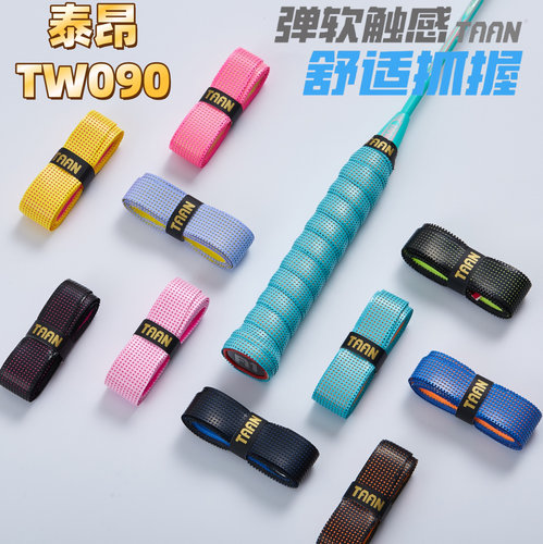 泰昂羽毛球拍手胶tw090加厚双层双色耐磨舒适抓握把带网羽吸汗带