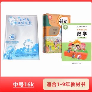 吉祥鸟中小学生透明包书套通用加厚防水书套包小学初中教材书16K