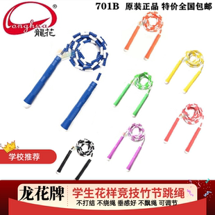龍花牌競技跳繩LH701B竹節(jié)學生比賽舞蹈花樣珠節(jié)中考校園用繩 正品