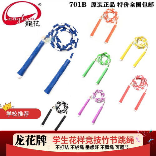 龙花lh701b学生比赛舞蹈校园跳绳