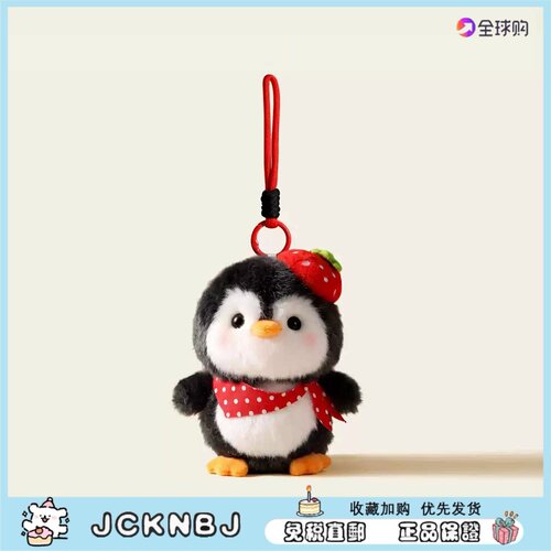日本JCKNBJ小企鹅包包挂件毛绒玩偶公仔钥匙书包扣挂饰送生日礼物