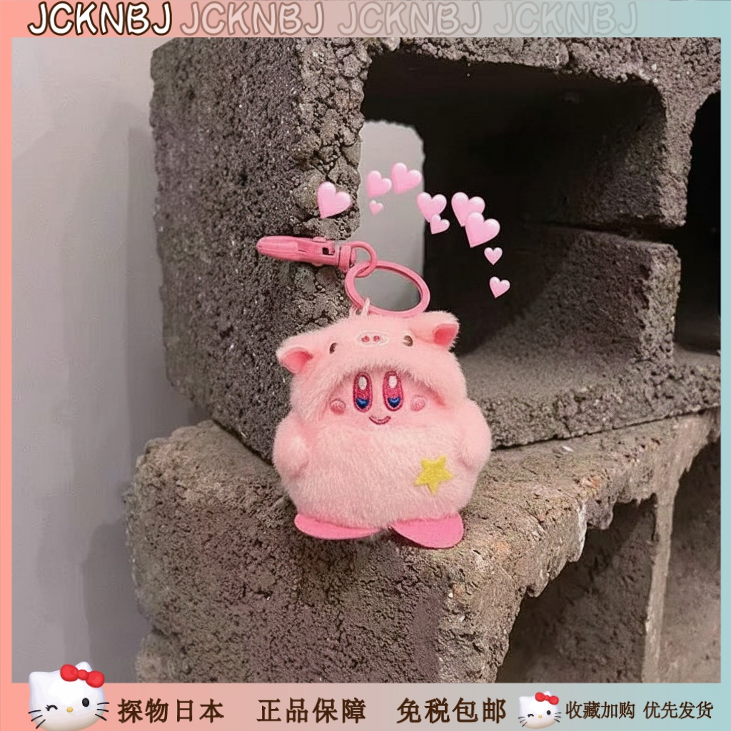 日本JCKNBJ可爱猪猪星之卡比公仔挂件卡通毛绒钥匙扣包包挂饰礼物