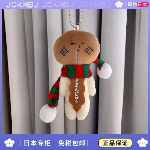 日本JCKNBJ毛绒挂件yukio烤焦面包包挂饰日杂钥匙扣丑萌娃娃礼物