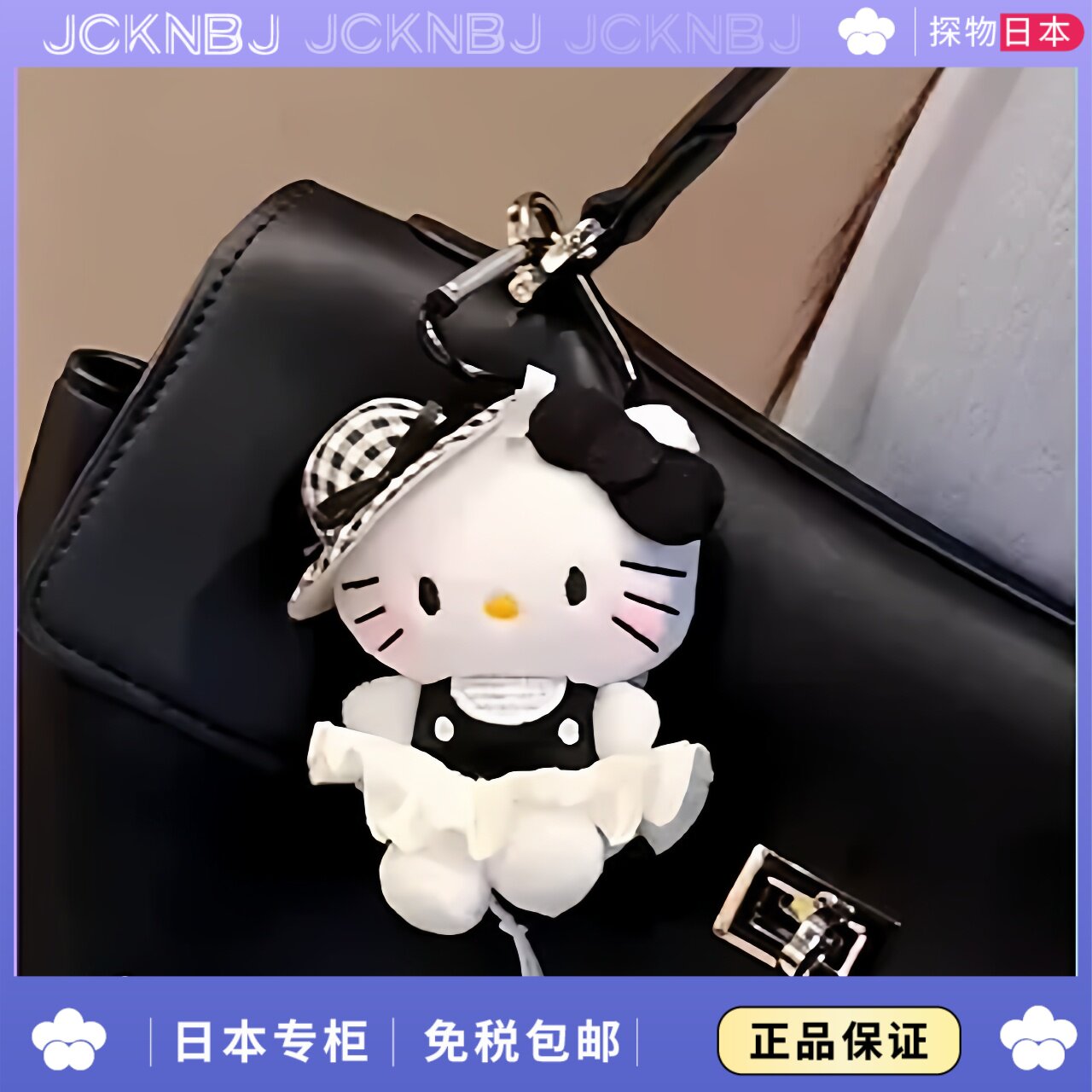 日本JCKNBJ新款赫本风kitty包包挂件可爱公仔哈喽kt挂饰卡通玩偶