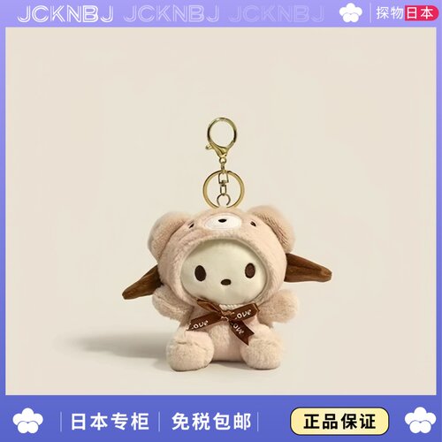 日本JCKNBJ小熊毛绒挂件卡通公仔玩偶钥匙扣包包挂饰生日礼物