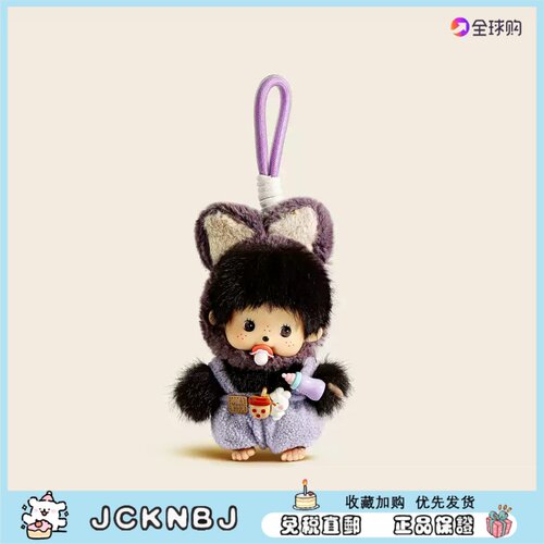 日本JCKNBJ蒙奇奇包包挂件毛绒公仔小玩偶钥匙扣书包挂饰送礼物女