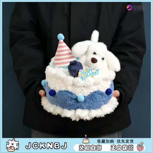 日本JCKNBJ新款创意小狗猫咪生日蛋糕软萌毛绒玩偶公仔送生日礼物