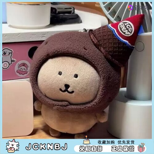 日本JCKNBJ日烧熊可爱呆萌冰淇淋头套包挂件礼物送闺蜜日烧系列