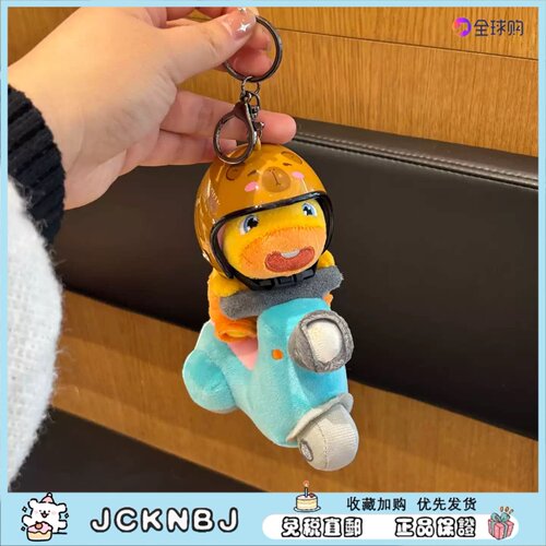 日本JCKNBJ摩托噜噜包包挂件毛绒玩偶公仔钥匙扣挂饰送七夕礼物