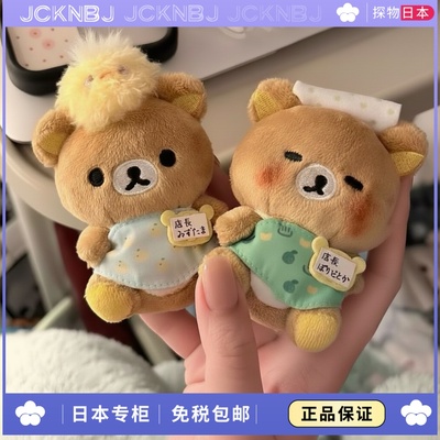 日本JCKNBJ轻松熊水玉店长系列挂件卡通玩偶小挂饰件可爱熊礼物