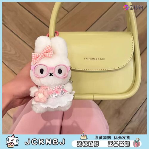 日本JCKNBJ可爱风格米菲兔包包挂件毛绒玩偶公仔钥匙扣送生日礼物