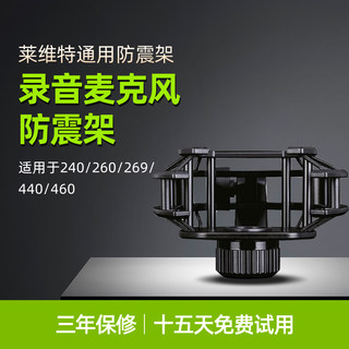莱维特麦克风防震架240 440话筒防震支架通用减避震架悬臂夹配件