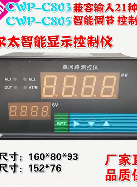 威尔太CWP-C803-02单回路测控仪温度压力液位C805  PID控制调节器