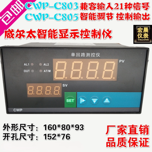 威尔太CWP-C803-02单回路测控仪温度压力液位C805  PID控制调节器