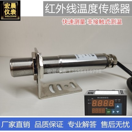 红外线测温传感器在线红外线温度传感器探头配温控表非接触温控仪