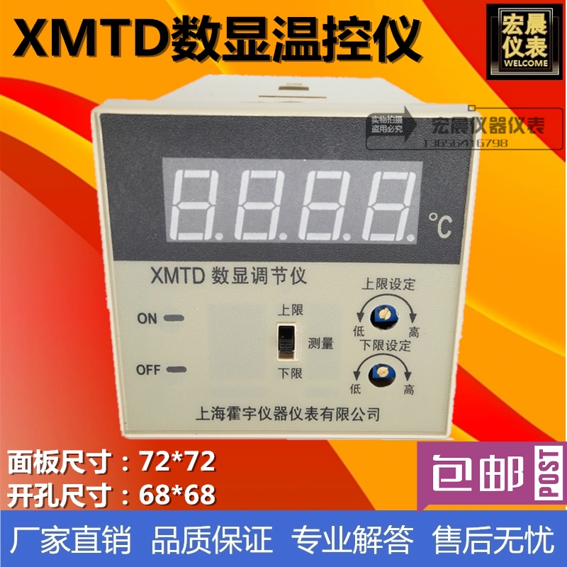 霍宇XMTD2201/2202双控数显温度调节仪数字温控仪表温度控制仪器