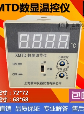 霍宇XMTD2201/2202双控数显温度调节仪数字温控仪表温度控制仪器