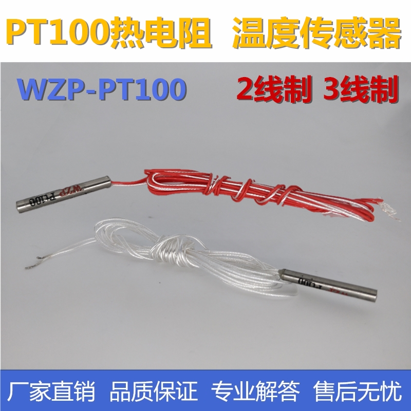 pt100温度传感器wzp-pt100铂电阻芯热电阻pt100温度探头热电阻